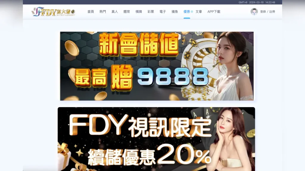 FDY娛樂城介紹2