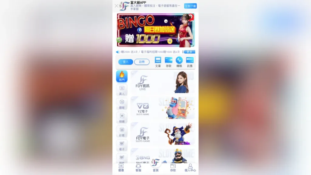 FDY娛樂城介紹4