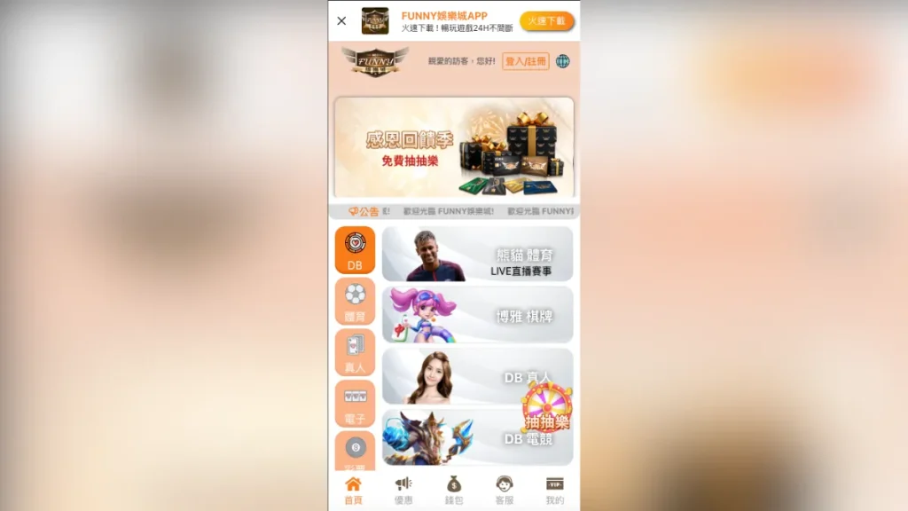 FUNNY娛樂城介紹4