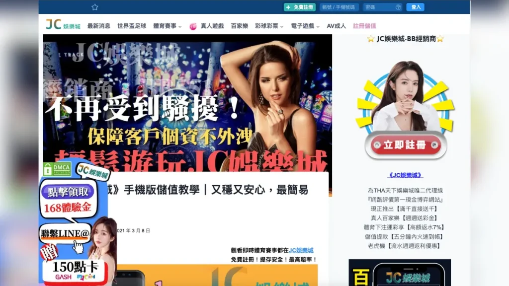 JC娛樂城4