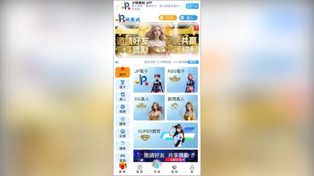 JP娛樂城介紹4