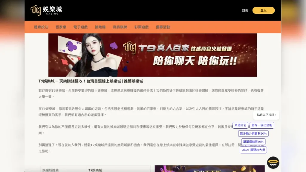 T9娛樂城介紹1