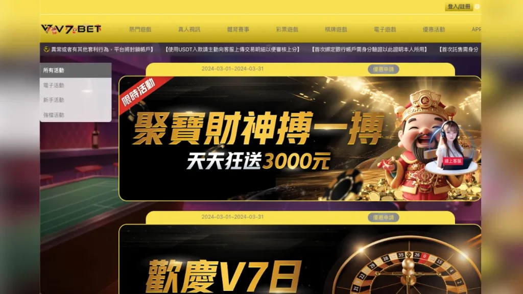 V7娛樂城介紹2