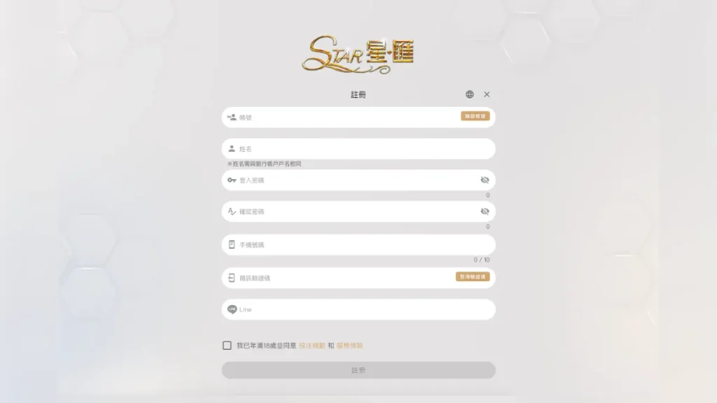 星匯娛樂城1