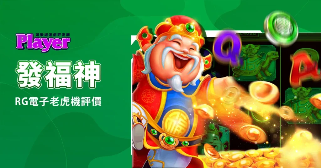 發福神