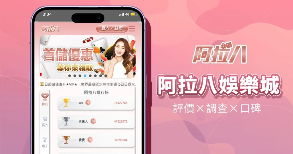 阿拉巴娛樂城
