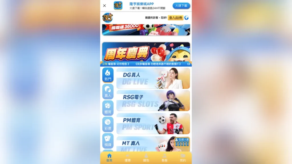 隆亨娛樂城4