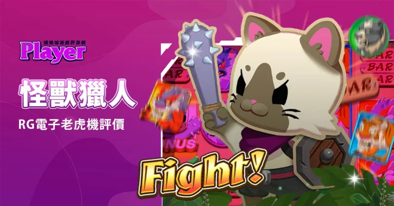 怪獸獵人