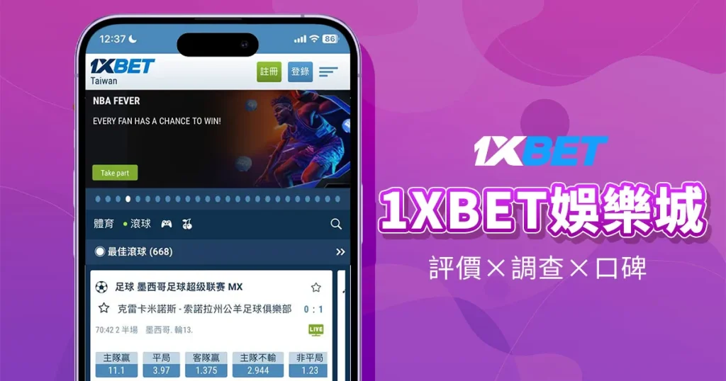 1XBET小