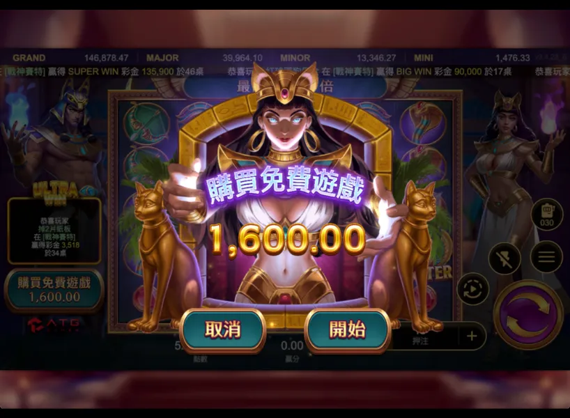戰神賽特 購買免遊（下注金額：16）